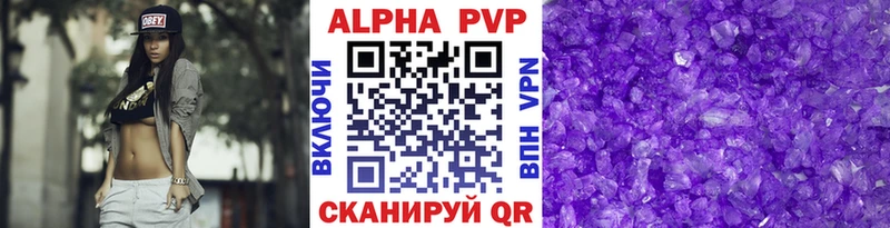 Альфа ПВП кристаллы Бирюч
