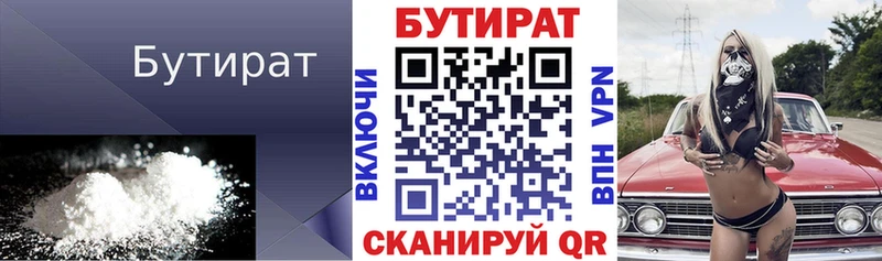 Купить где  Бирюч  Бутират бутандиол 