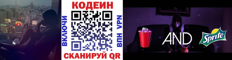 Codein Purple Drank Купить где Бирюч